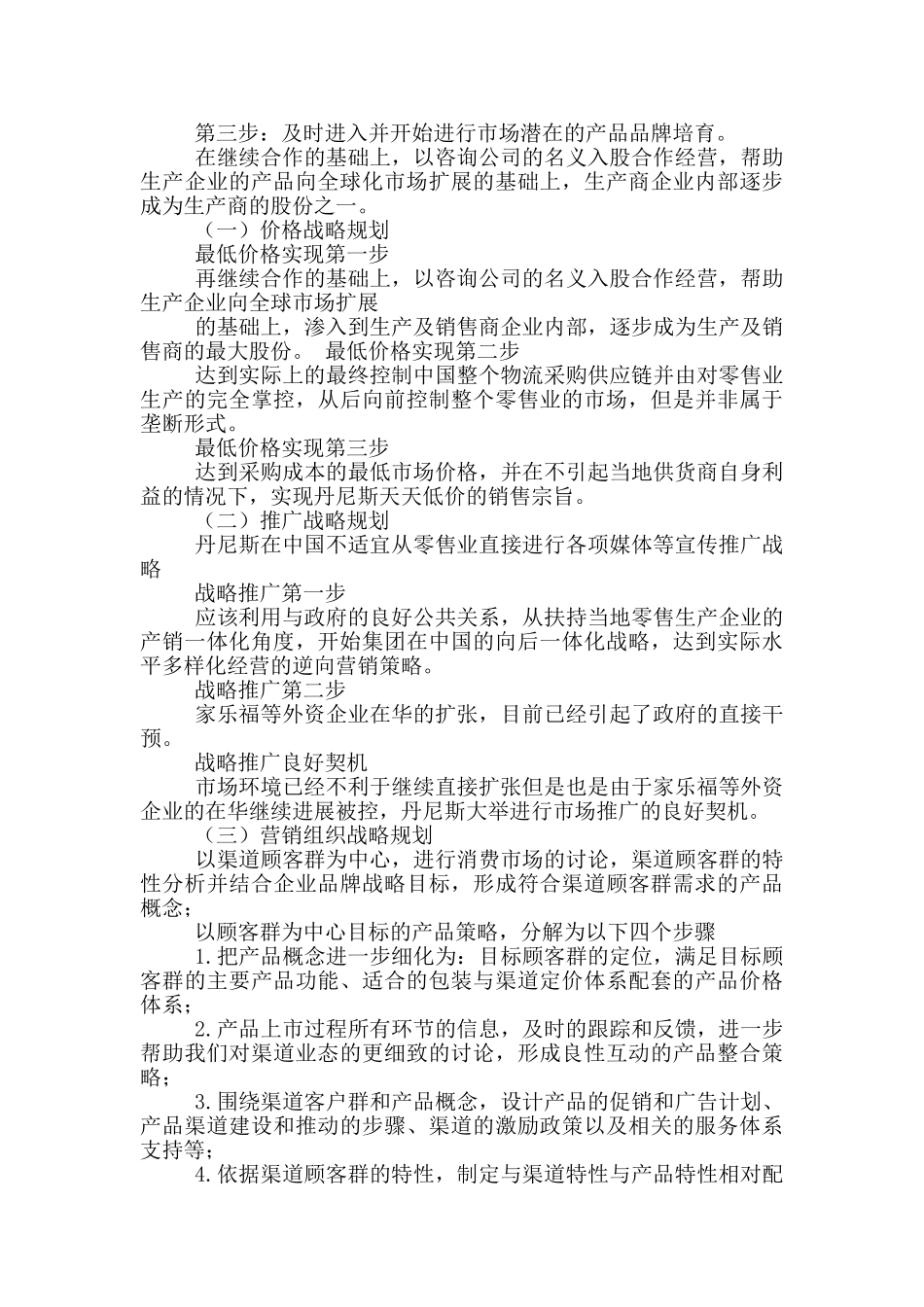 百货公司简介_第3页