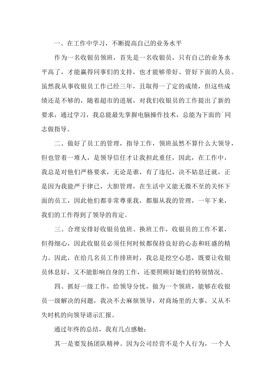 百货商场个人年终工作总结_第3页