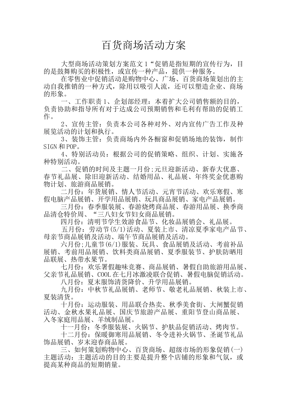 百货商场活动方案_第1页