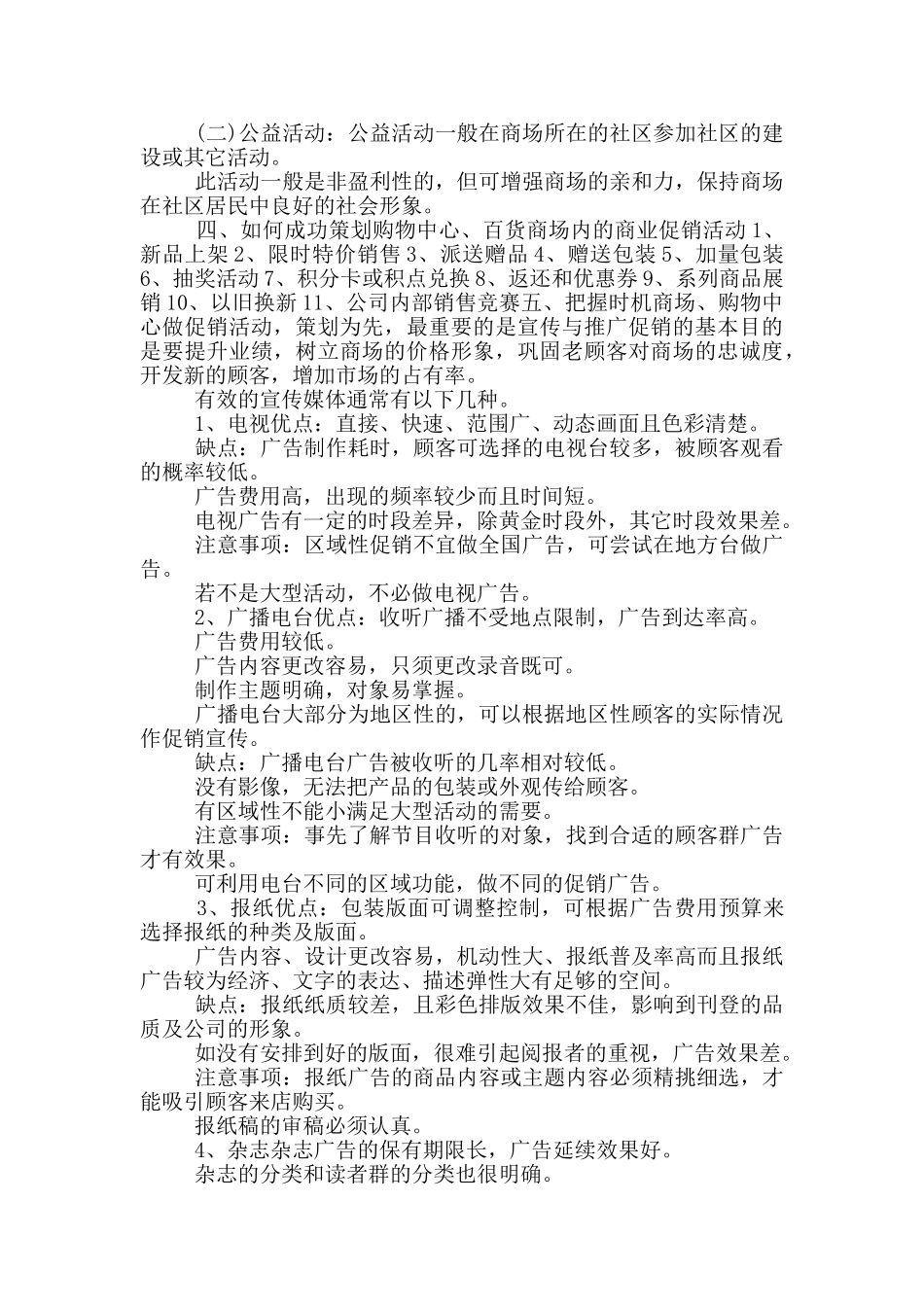 百货商场活动方案_第2页