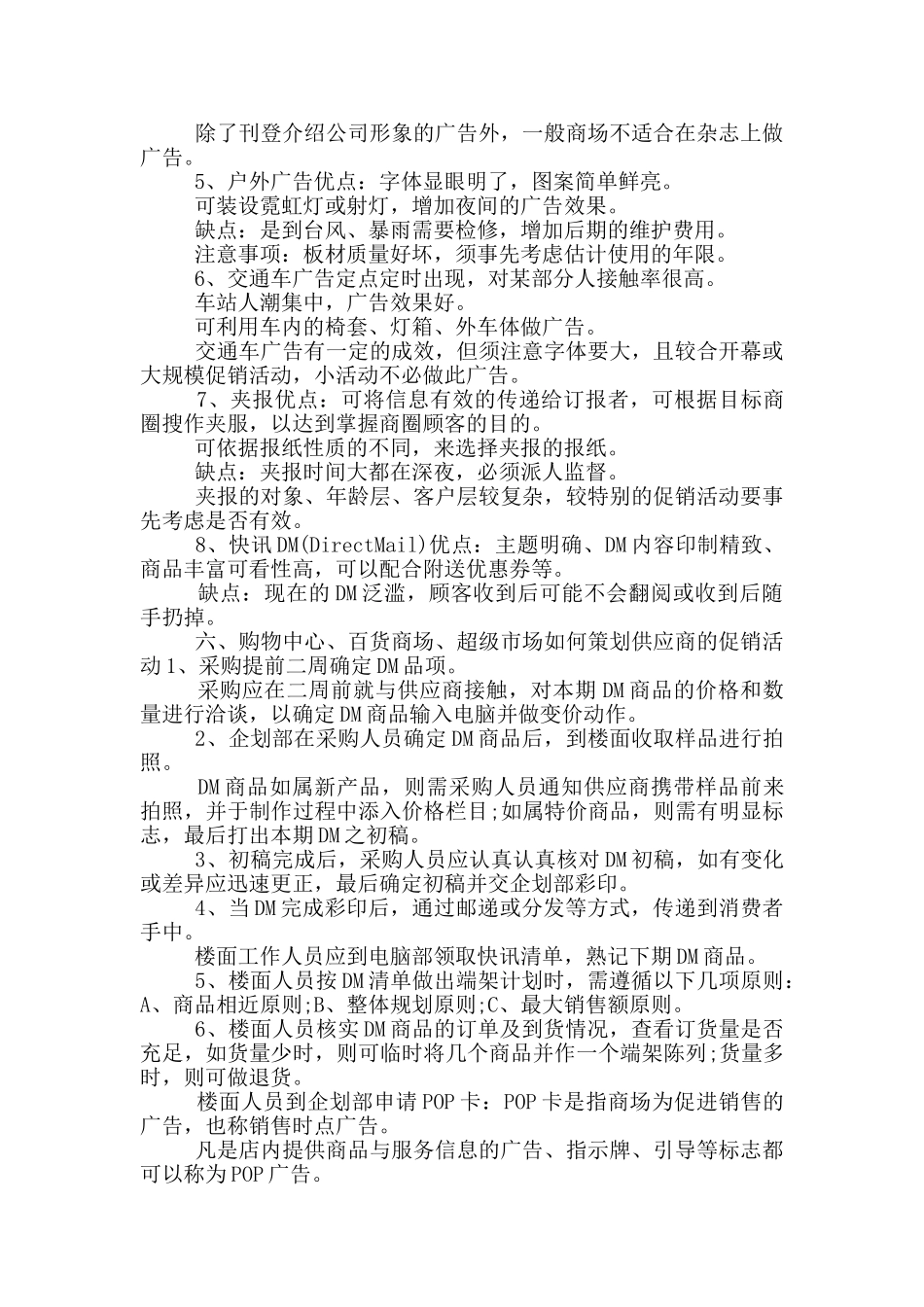 百货商场活动方案_第3页