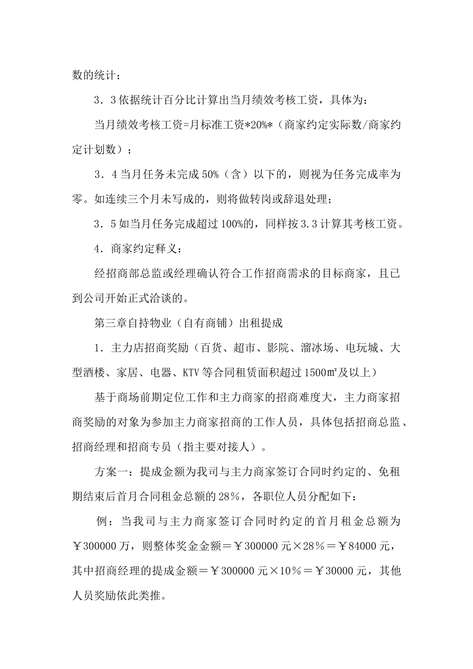 百货导购员奖励方案_第2页