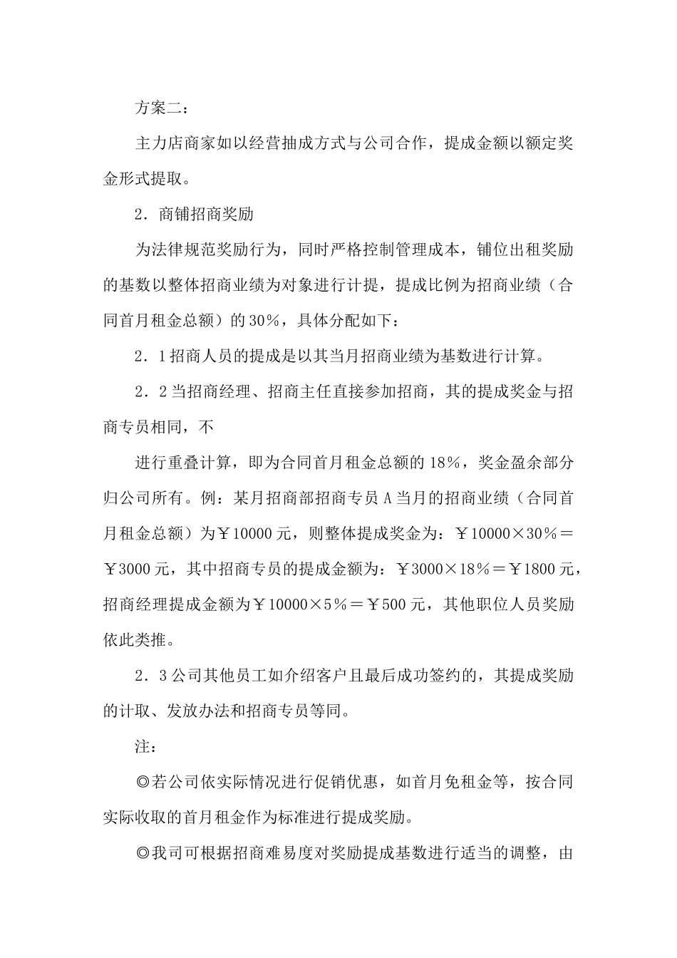 百货导购员奖励方案_第3页