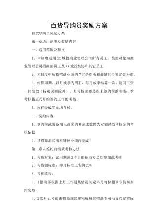 百货导购员奖励方案