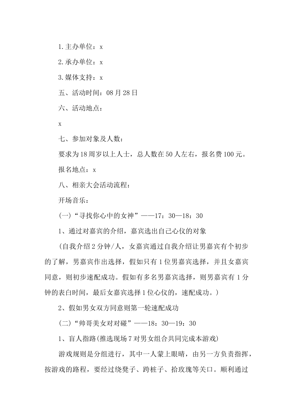 百货情人节活动方案_第2页