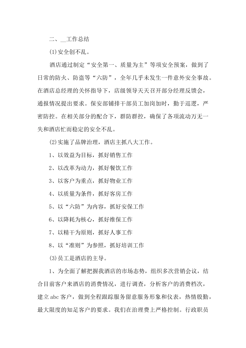 百货收银年终工作总结范文5篇_第2页