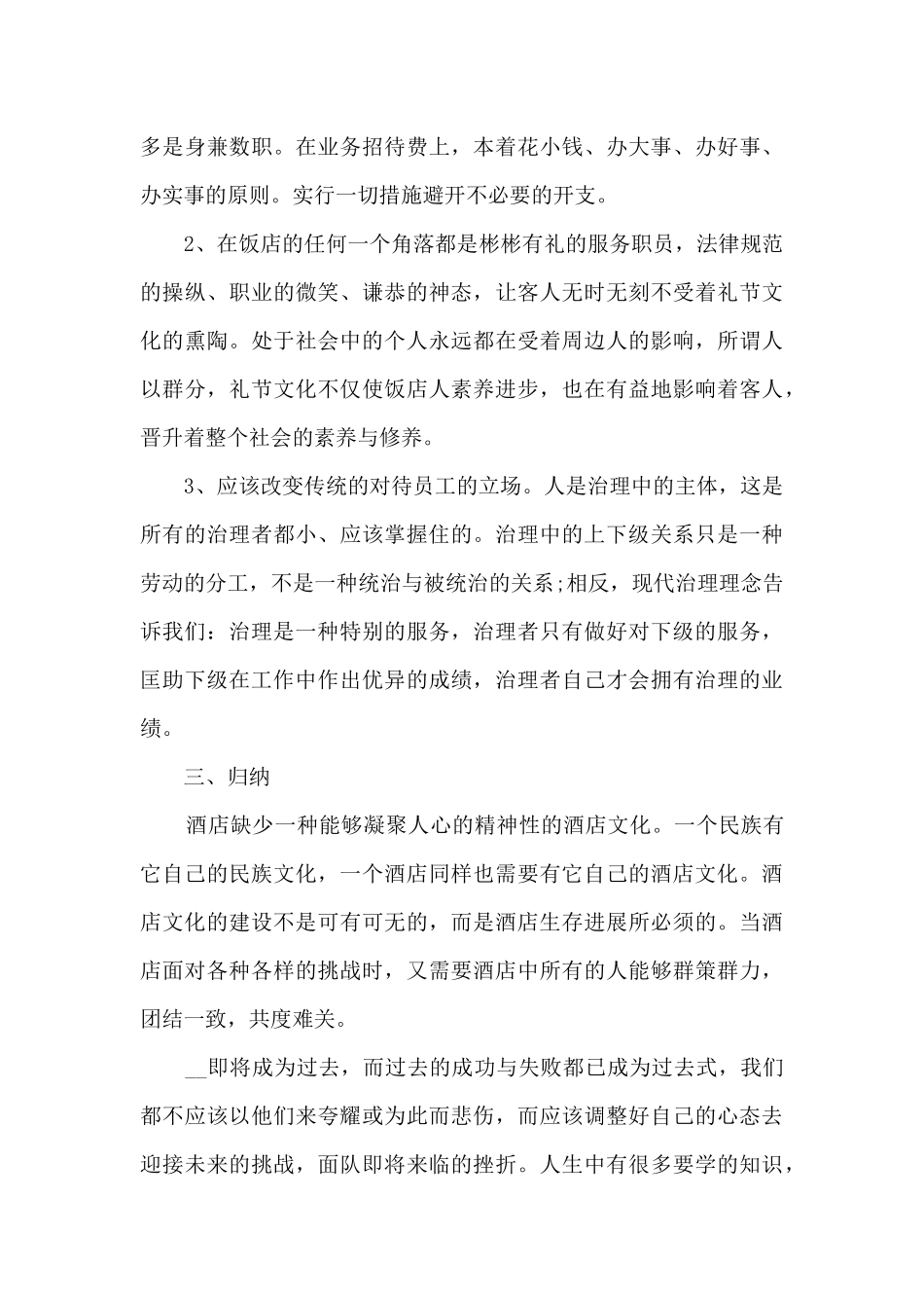 百货收银年终工作总结范文5篇_第3页