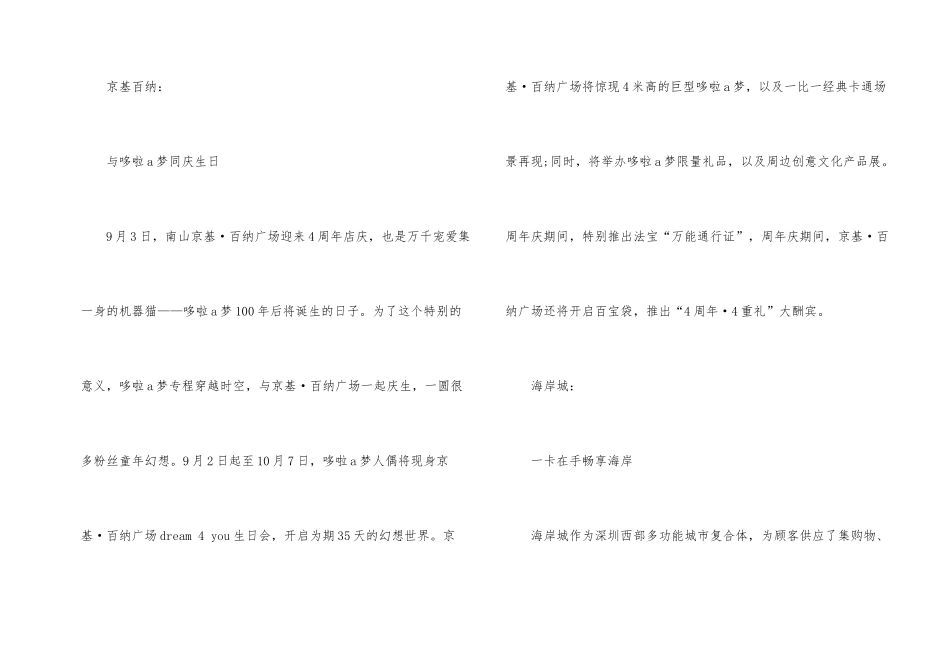 百货活动策划文案_第2页