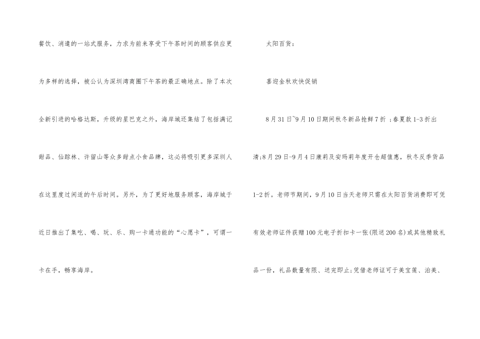 百货活动策划文案_第3页