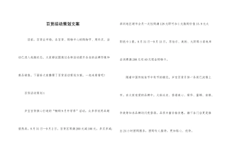 百货活动策划文案