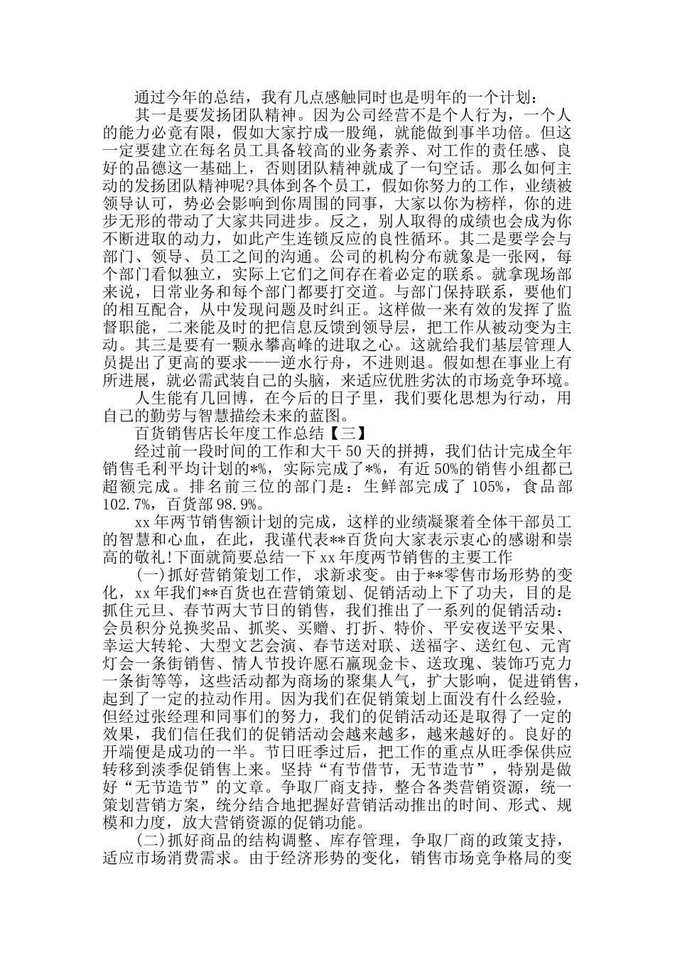 百货销售员年终考核工作总结五篇范本_第3页