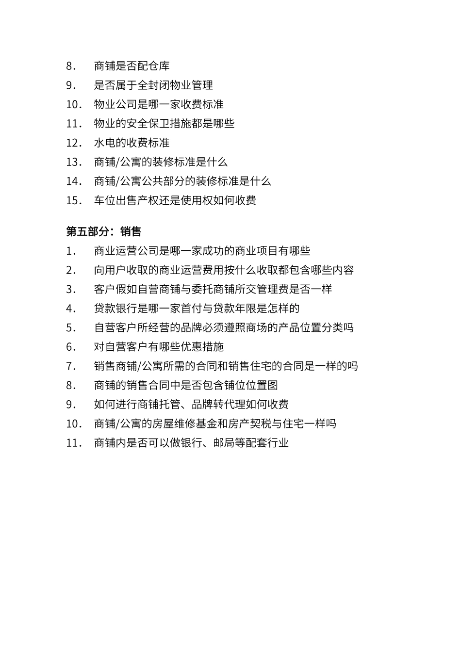 百问百答范本_第2页