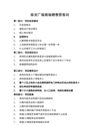 百问百答范本