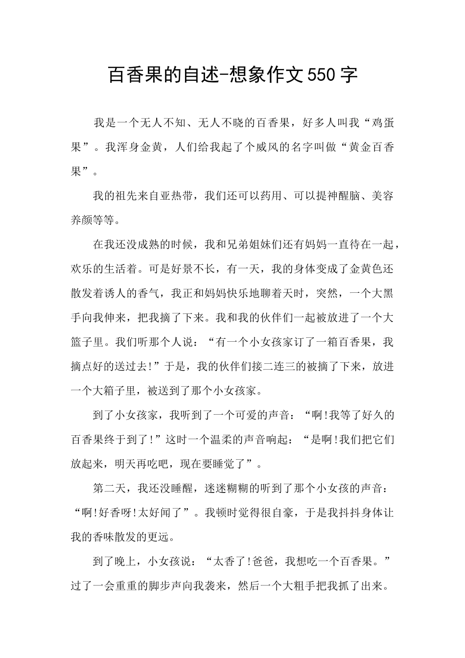 百香果的自述_第1页