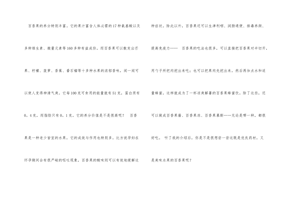 百香果说明文_第2页