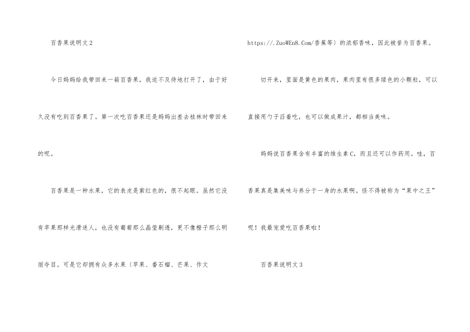 百香果说明文_第3页