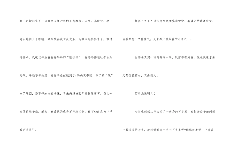 百香果说明文五篇_第2页