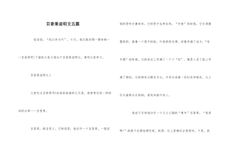 百香果说明文五篇