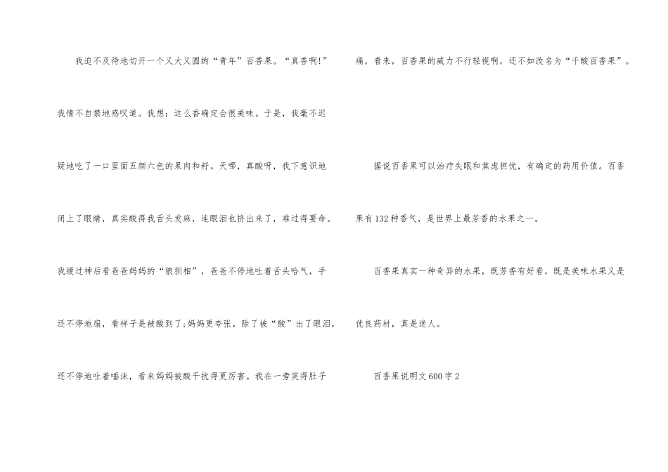 百香果说明文600字_第2页