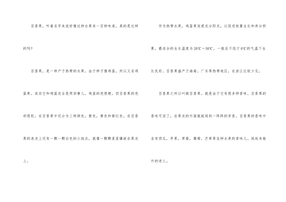 百香果说明文600字_第3页