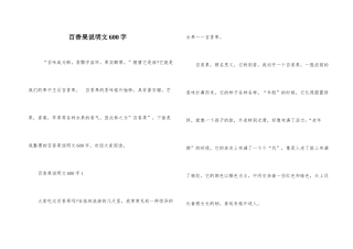 百香果说明文600字