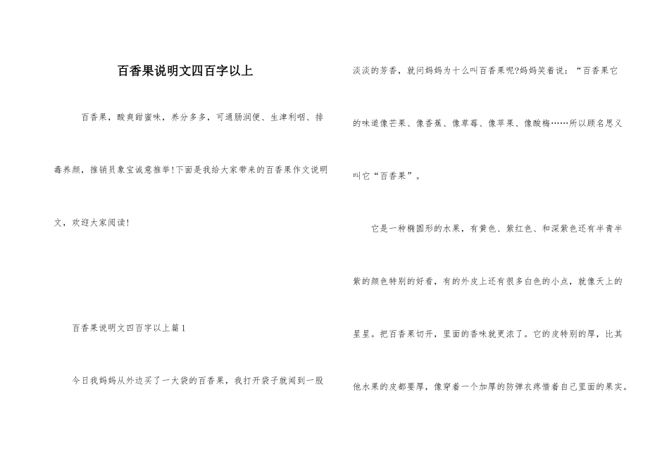 百香果说明文四百字以上_第1页