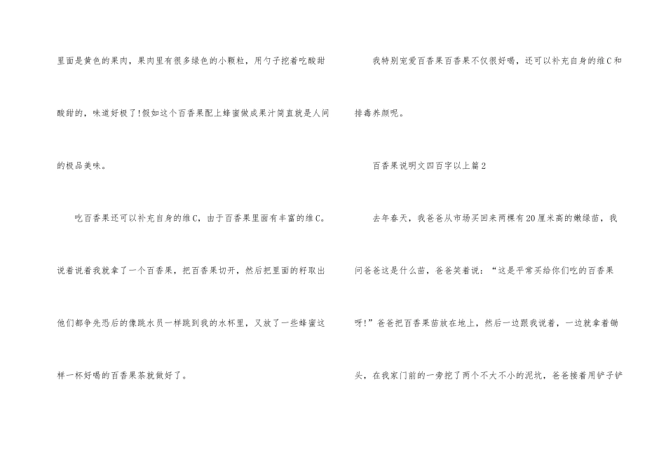 百香果说明文四百字以上_第2页