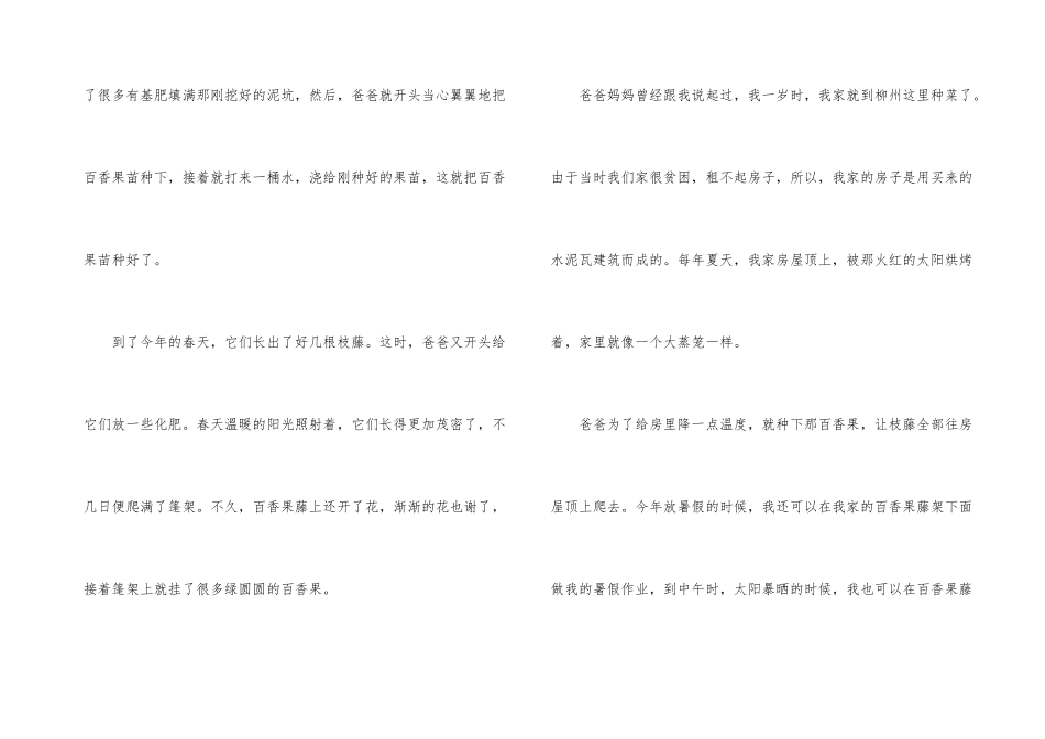 百香果说明文四百字以上_第3页