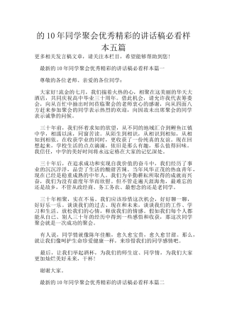 的10年同学聚会优秀精彩的讲话稿必看样本五篇