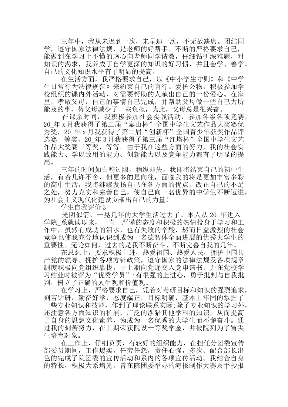 的2024年学生自我评价范文五篇_第2页