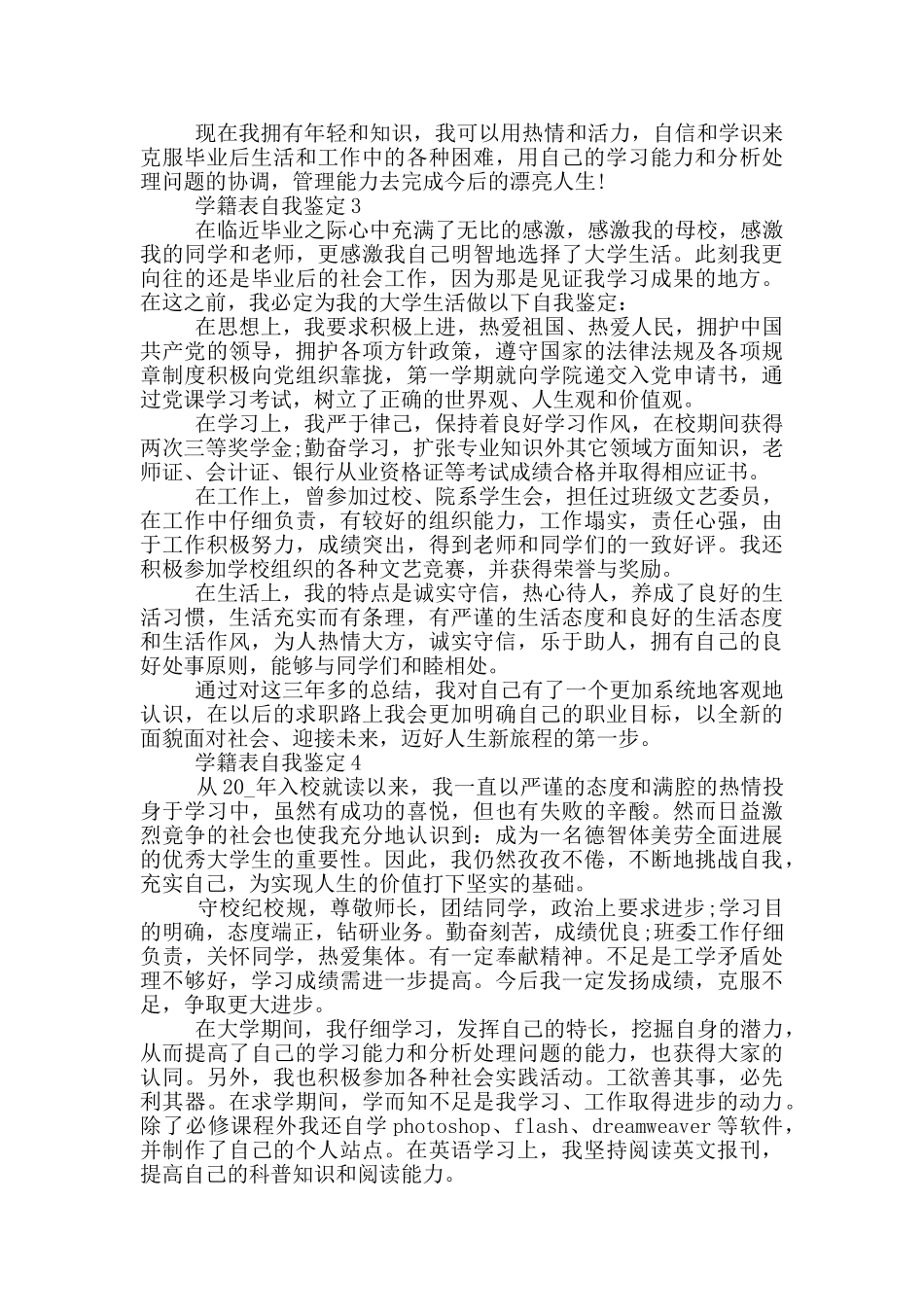 的2024年学籍表自我鉴定范文五篇_第2页