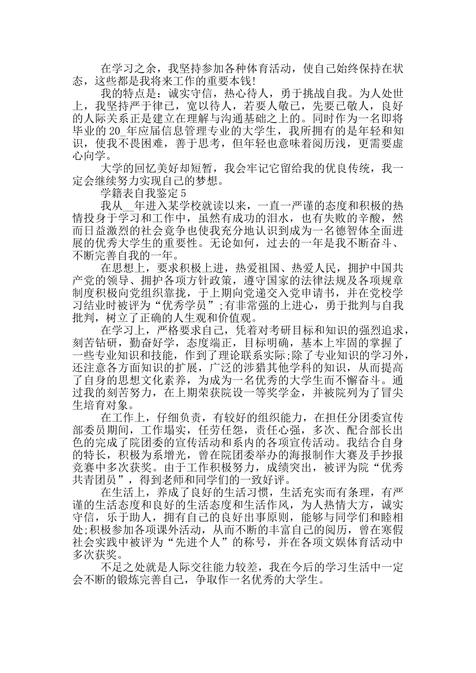 的2024年学籍表自我鉴定范文五篇_第3页