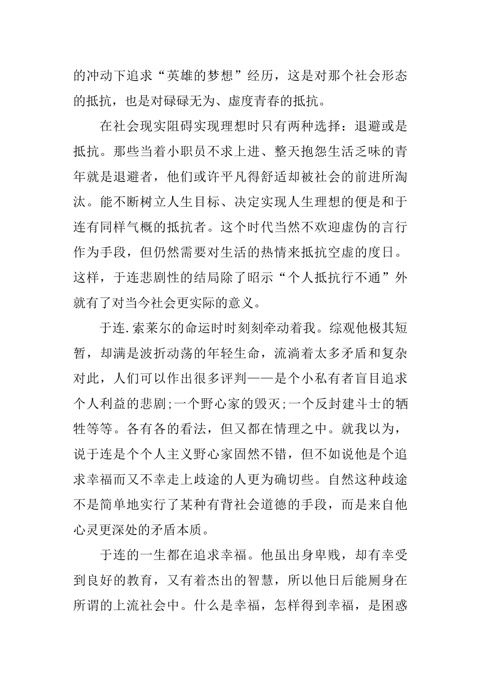 的《红与黑》读书心得五篇样文合集_第2页