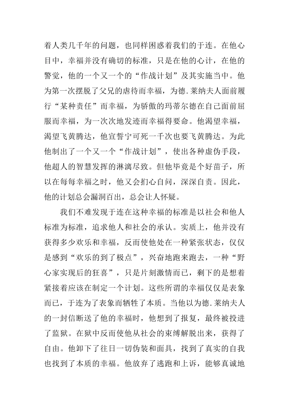 的《红与黑》读书心得五篇样文合集_第3页
