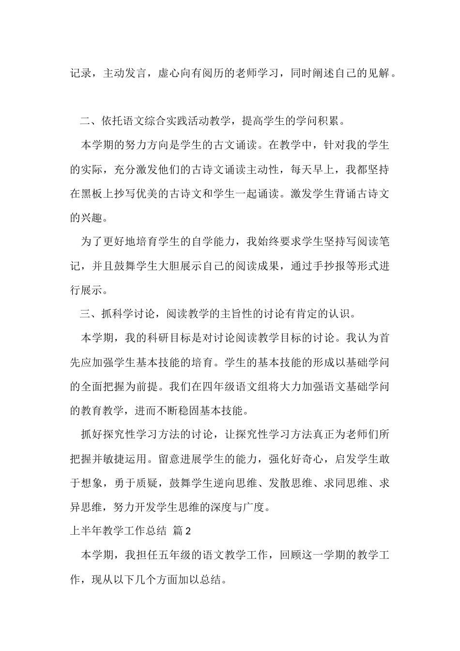 的上半年教学工作总结四篇_第2页