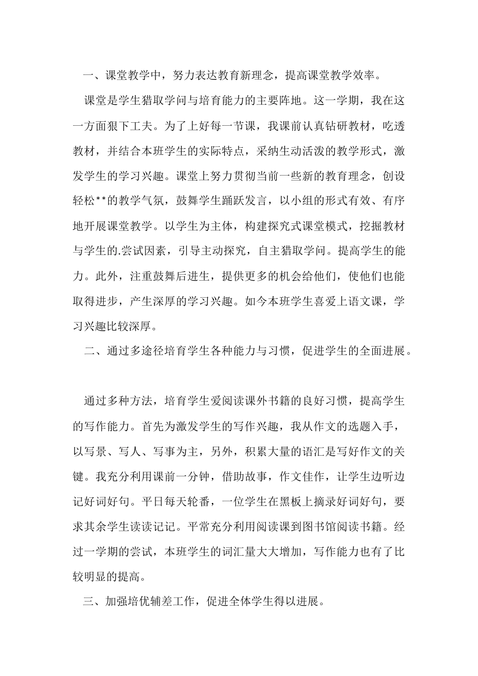 的上半年教学工作总结四篇_第3页