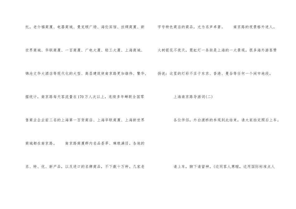 的上海著名南京路导游词五篇_第2页