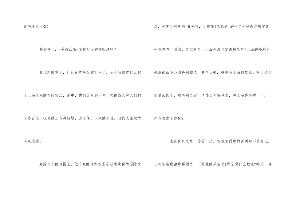 的上海著名南京路导游词五篇_第3页