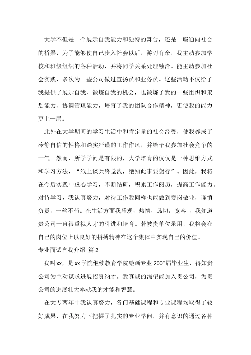 的专业面试自我介绍汇总六篇_第2页