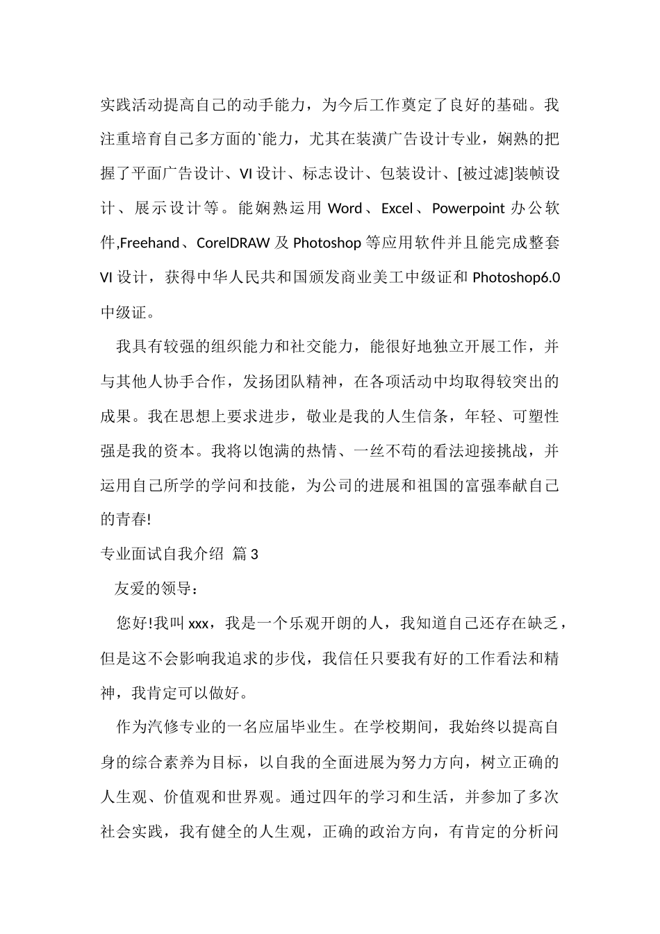 的专业面试自我介绍汇总六篇_第3页