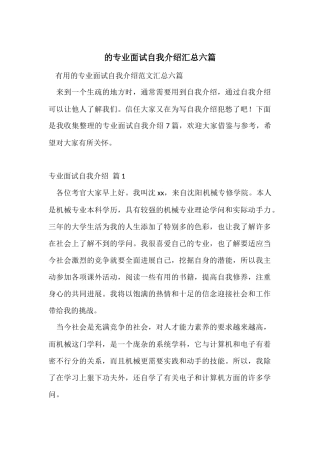 的专业面试自我介绍汇总六篇