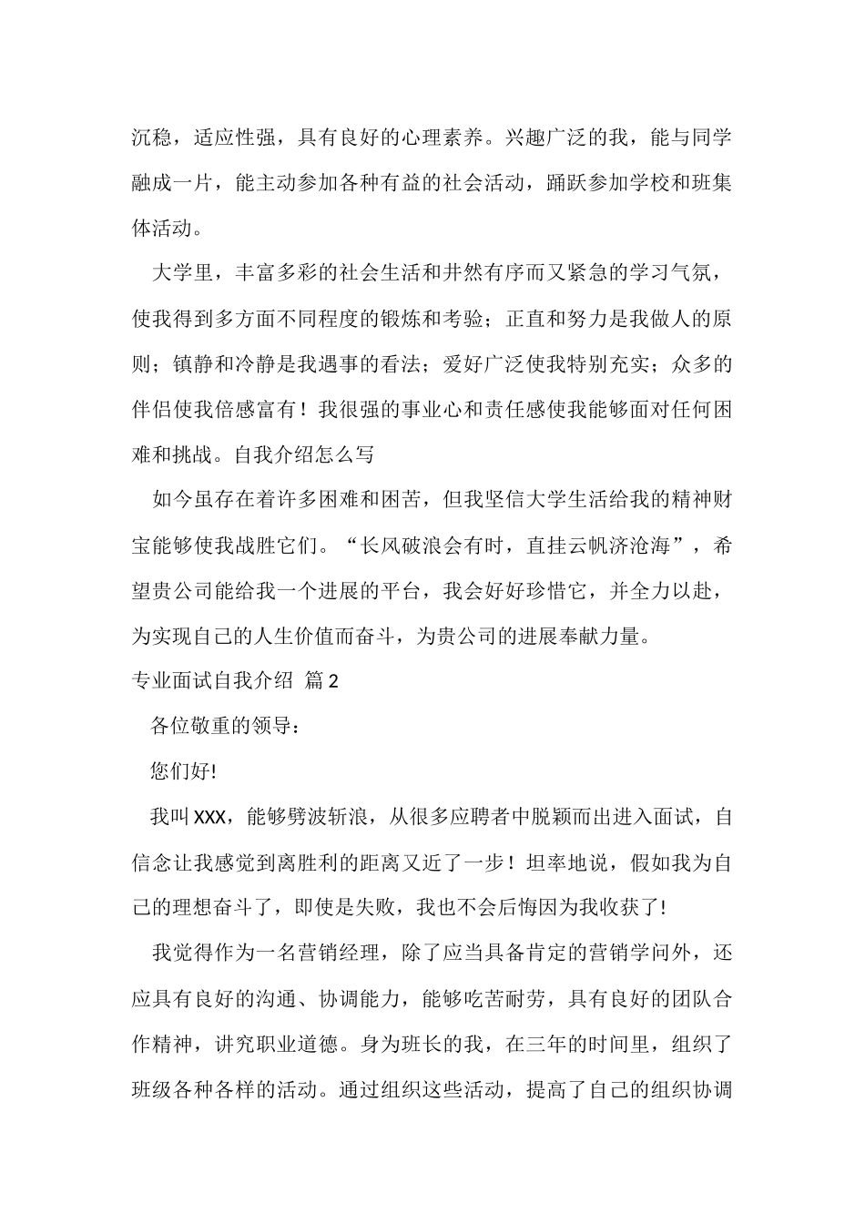 的专业面试自我介绍汇总八篇_第2页