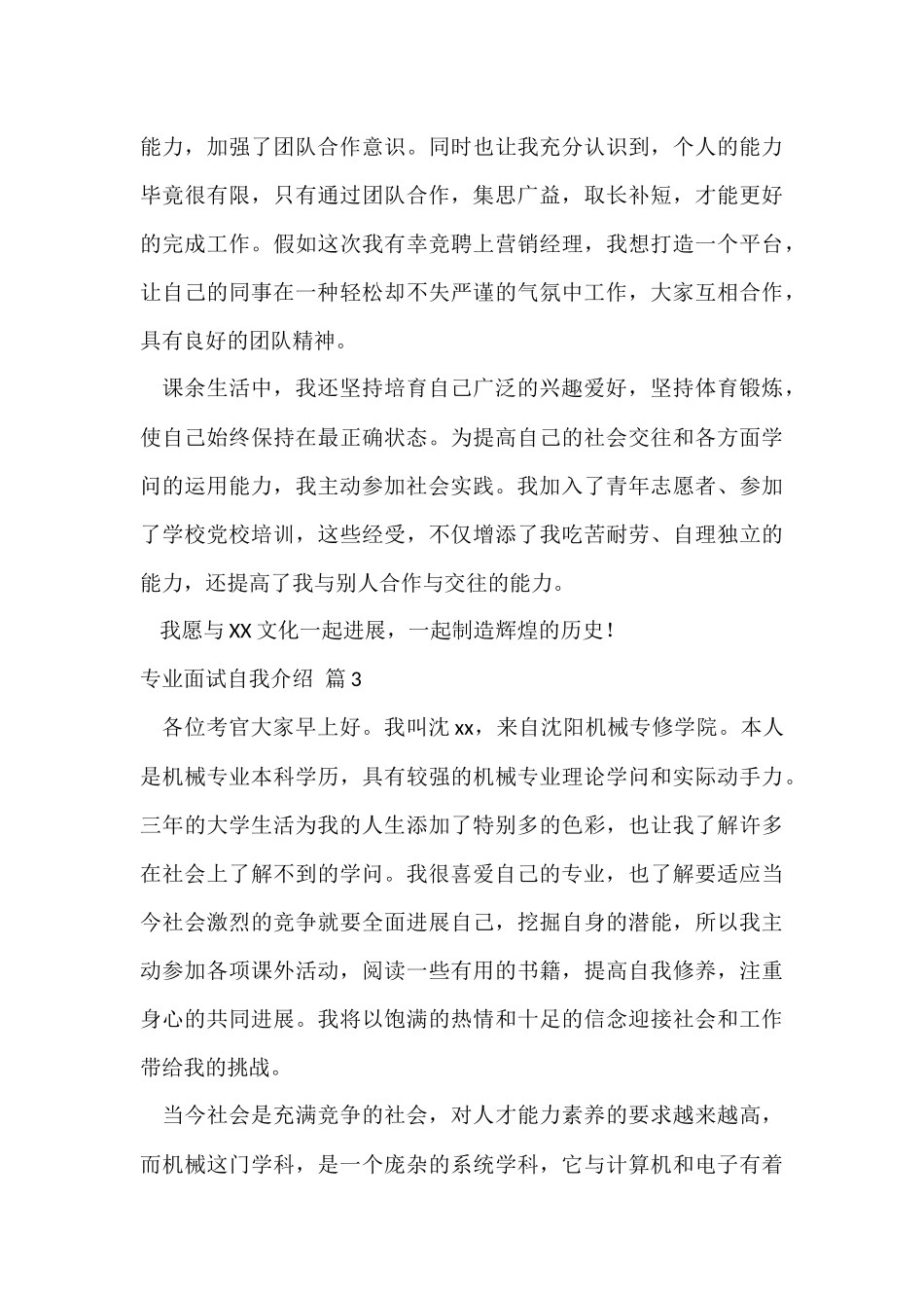 的专业面试自我介绍汇总八篇_第3页