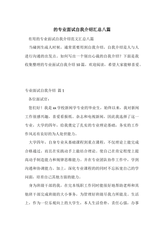 的专业面试自我介绍汇总八篇