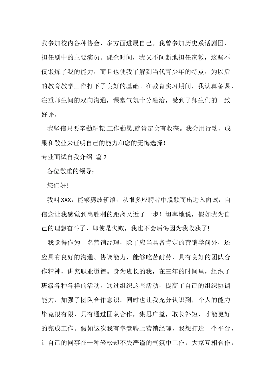 的专业面试自我介绍集合六篇_第2页