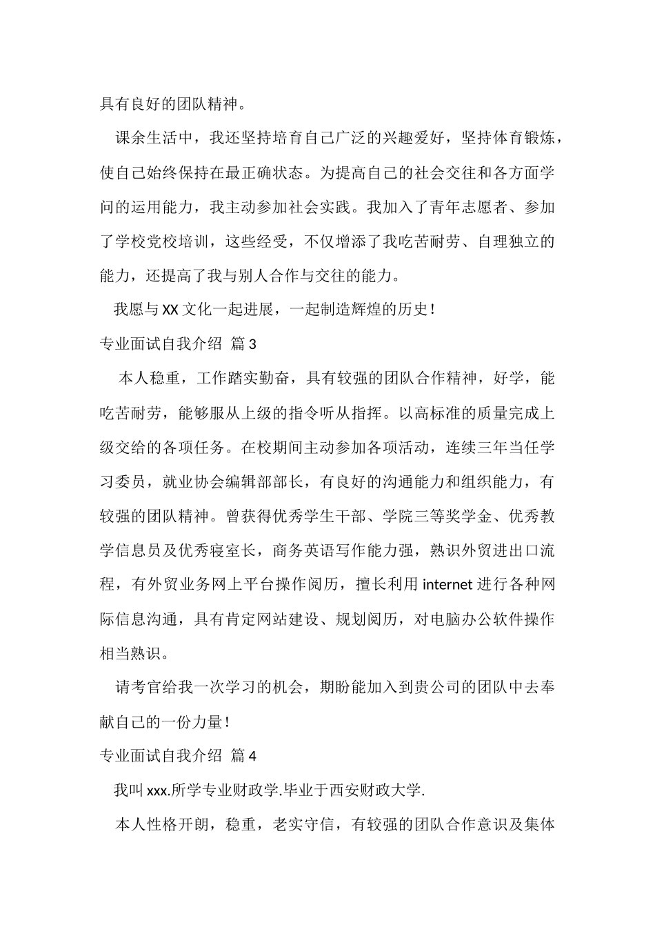 的专业面试自我介绍集合六篇_第3页