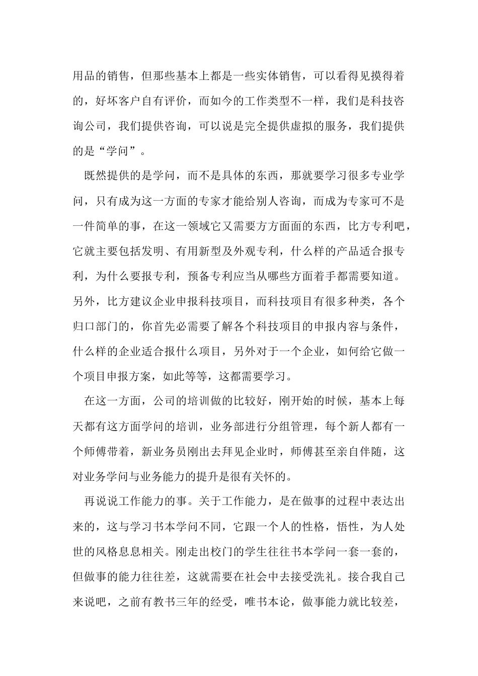 的业务员年终工作总结模板汇总10篇_第2页