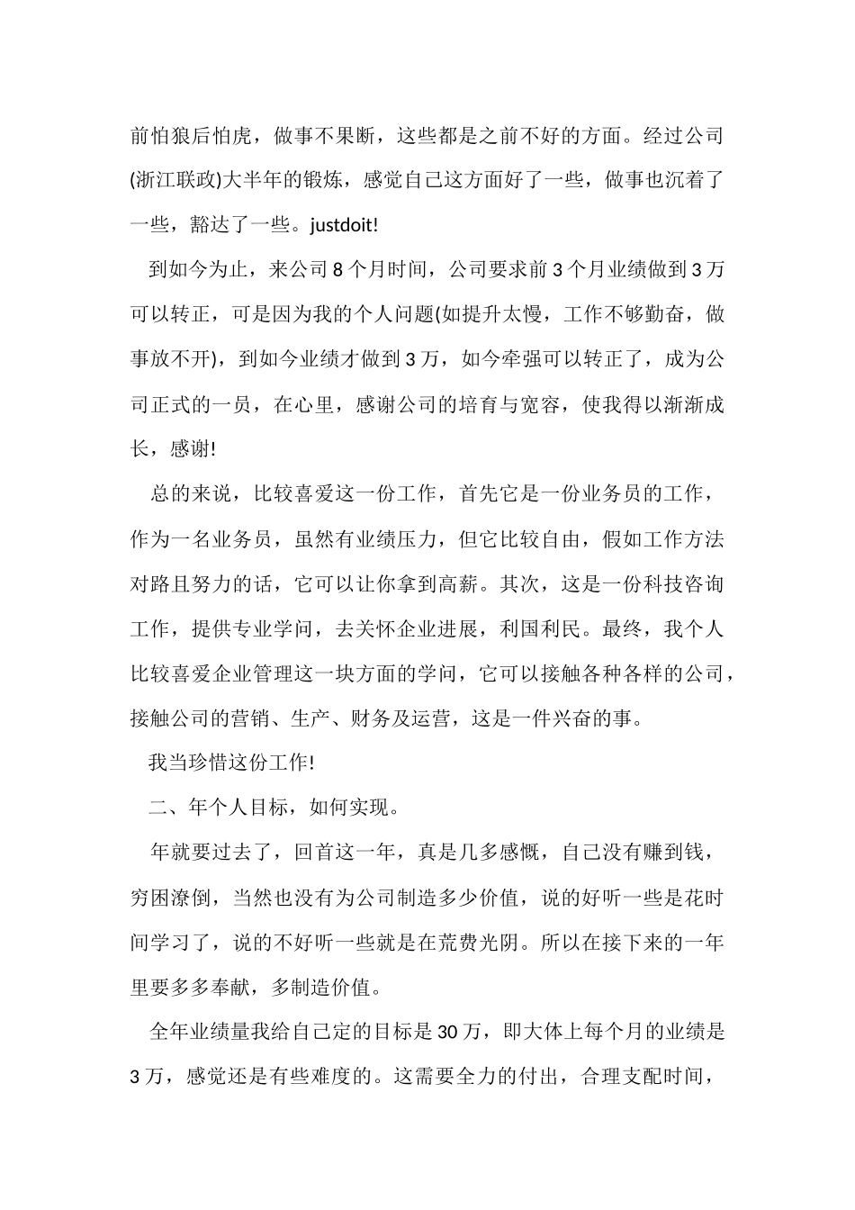 的业务员年终工作总结模板汇总10篇_第3页