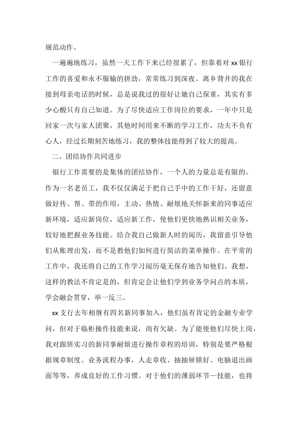 的业务员个人工作总结汇编九篇_第2页