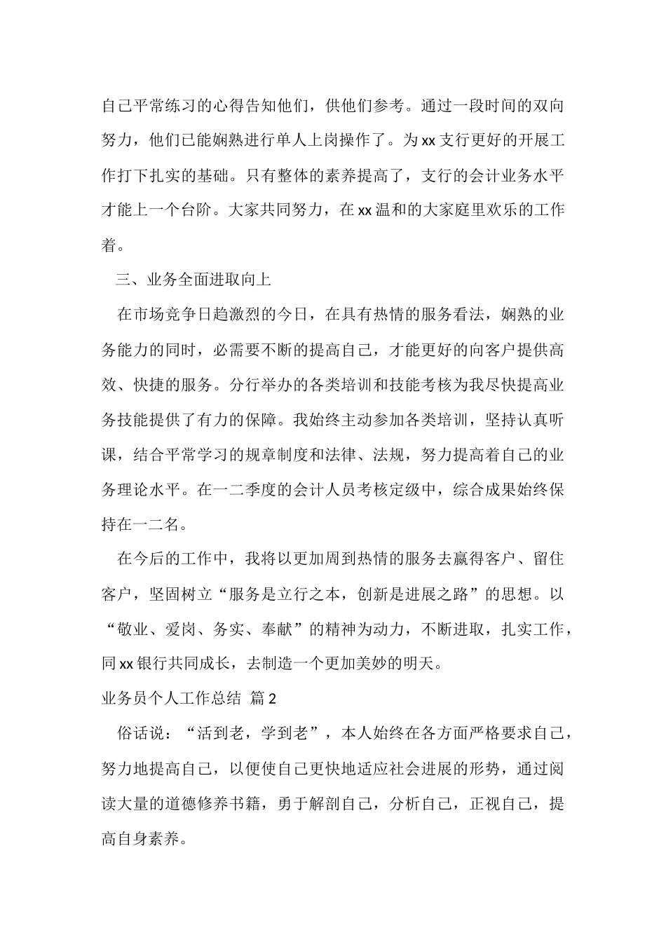 的业务员个人工作总结汇编九篇_第3页